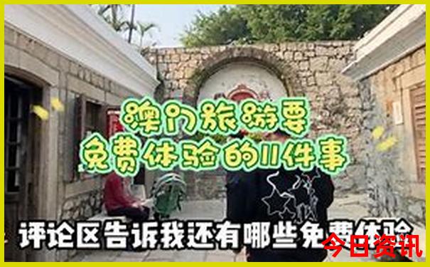 全新攻略新澳门网友热议2025一键直达最新款指南免费-2025新澳门期期准